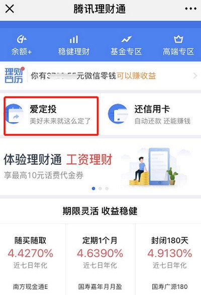 微信爱定投在哪里 微信爱定投钱怎么取出
