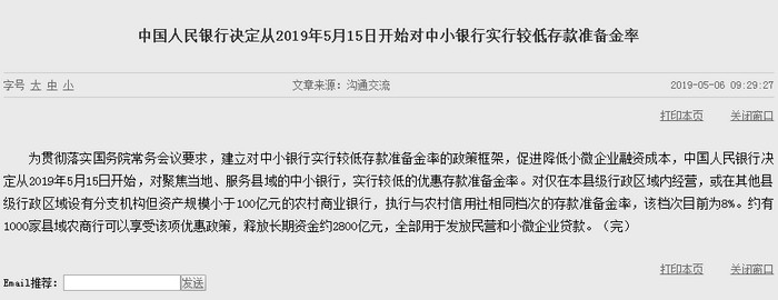 中小银行存款准备金率下调 中小银行准备金率下调详情及其解读