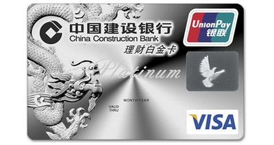 建行理财白金卡是什么卡 建行理财白金卡办理条件