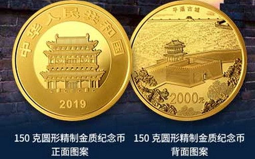 2019平遥古城金银币发行量是多少