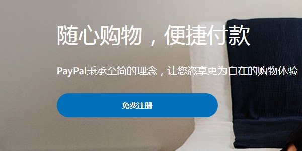 PayPal手续费多少？