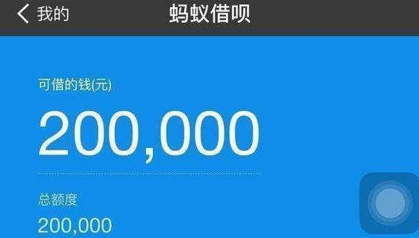 蚂蚁借呗升级网商贷好吗 情况是这样的