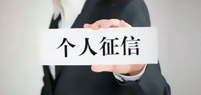 不良征信怎么消除?消除的四种方式