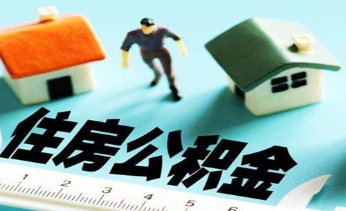 公积金联名卡丢了重新补办需要什么 需要哪些资料