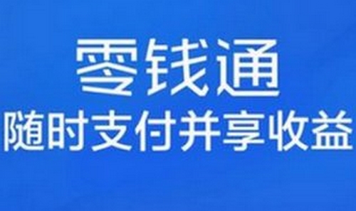 微信零钱通收益好吗 零钱通收益一览