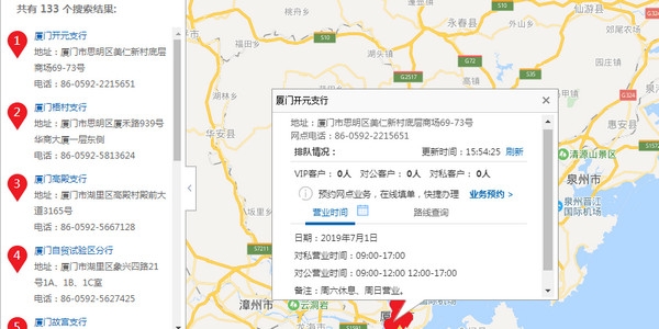厦门建设银行上班时间 具体上班时间如下