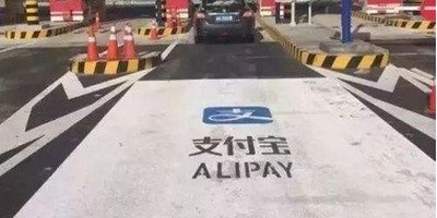 支付宝办ETC多少钱？收费情况详细说明