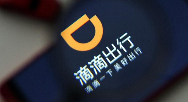 滴滴金融是正规的吗 目前已持有5张金融类牌照