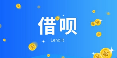 支付宝借呗被关闭了还能开通吗 具体情况如下