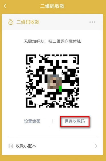 支付宝微信收款码怎么制作 附图文教程