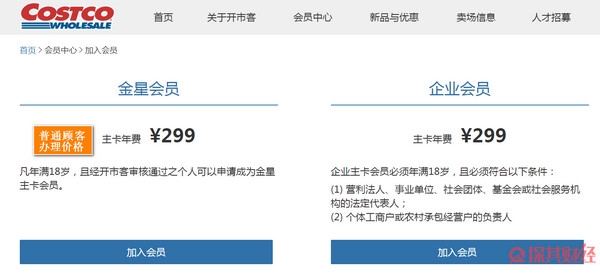 costco超市会员卡怎么办 三个方法