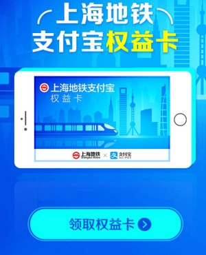 上海地铁支付宝权益卡怎么用 使用方法介绍