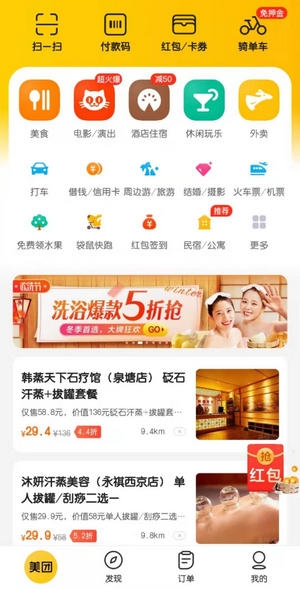 美团账单记录怎么删除 删除步骤如下