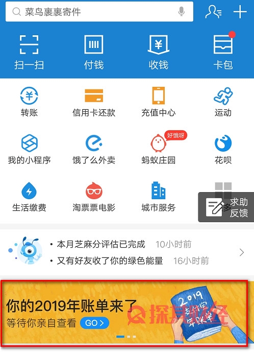 2019年支付宝账单怎么看