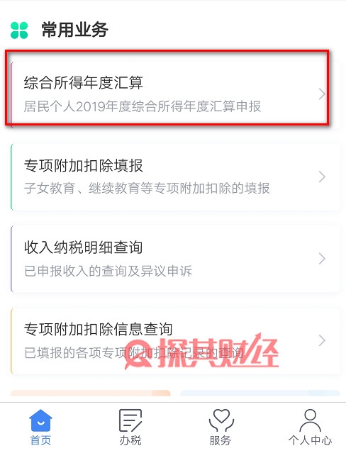 个人所得税退税流程 详细流程如下