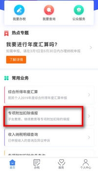 个人所得税app怎么申报减免 个税专项附加扣除流程及其介绍