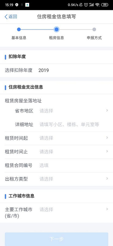 个人所得税app住房租金怎么填写 个税住房租金填报指南