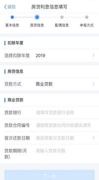 个人所得税app住房贷款利息怎么填写 个税住房贷款利息填写指南