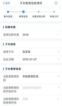 个人所得税app子女教育信息怎么填写 子女教育各项信息填写解答