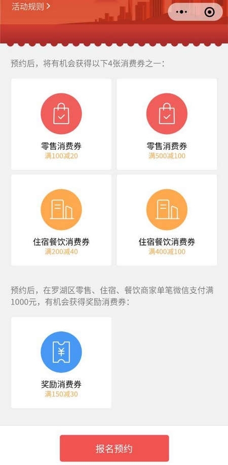深圳罗湖消费券怎么领取 领取流程和使用方法介绍