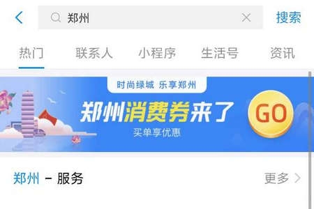 郑州消费券怎么领取 领取流程和发放时间是这样的