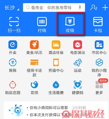 花呗收钱怎么设置金额 详细流程如下