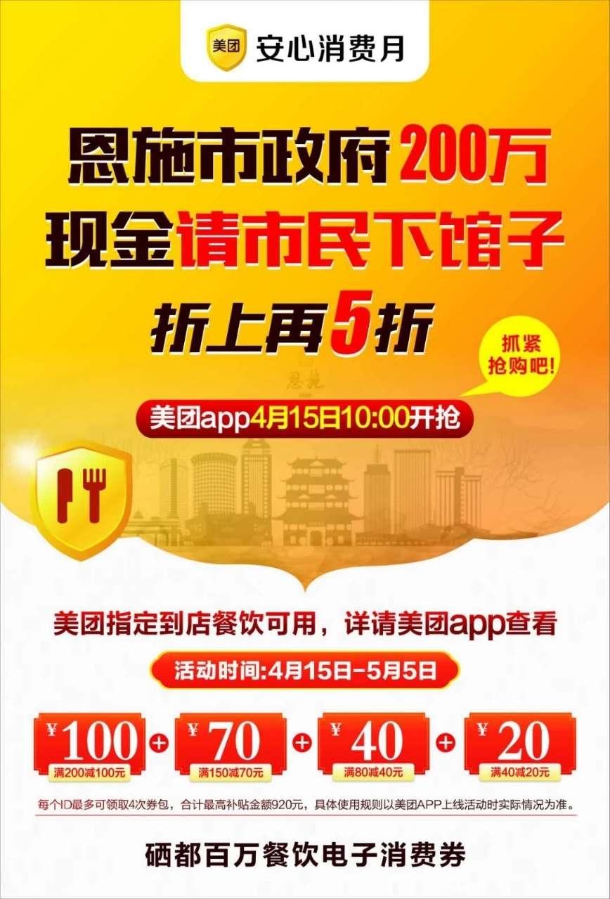 恩施消费券怎么领取 时间+入口+流程+使用方式介绍