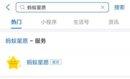 蚂蚁星愿的钱怎么取出 如何取出蚂蚁星愿的钱