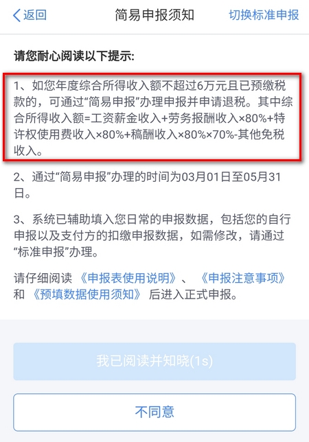 个税简易申报和标准申报的区别是什么 区别是这样的