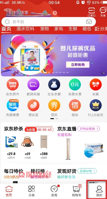 京东银行卡怎么解绑 解绑流程如下