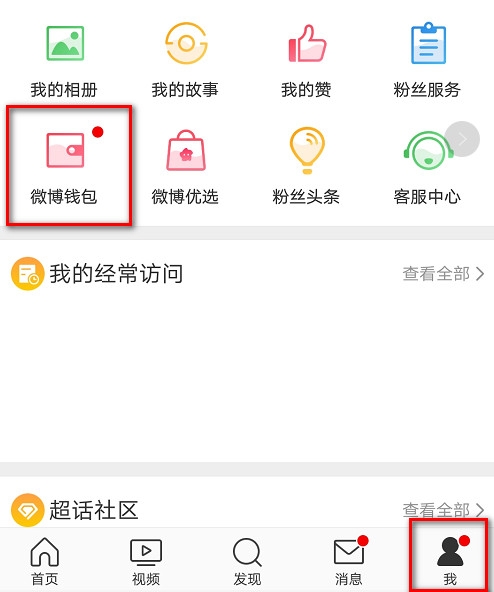 微博怎么绑定银行卡 详细流程如下