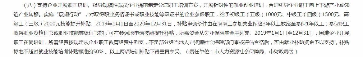 长沙职工技能提升补贴的申领条件及规定 政策规定如下