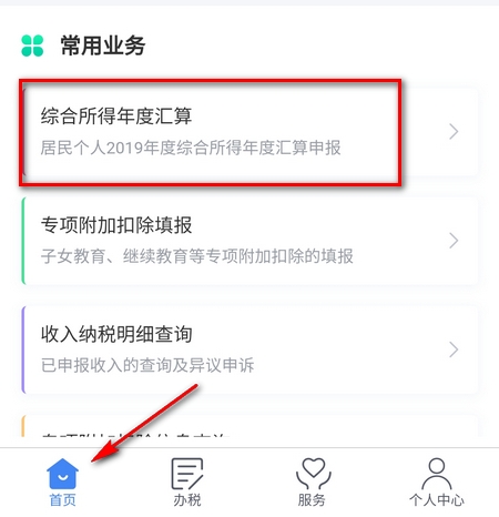 个人所得税年度汇算清缴怎么操作 个人所得税APP汇算流程介绍