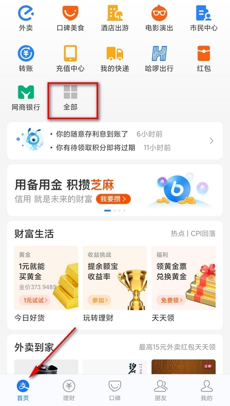 支付宝上门取件后怎么付款 付款步骤如下