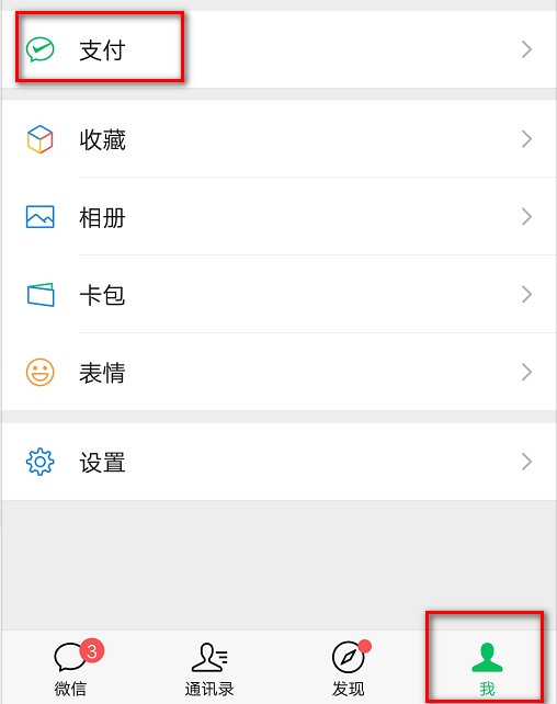 微信账单怎么查 微信账单查询流程如下