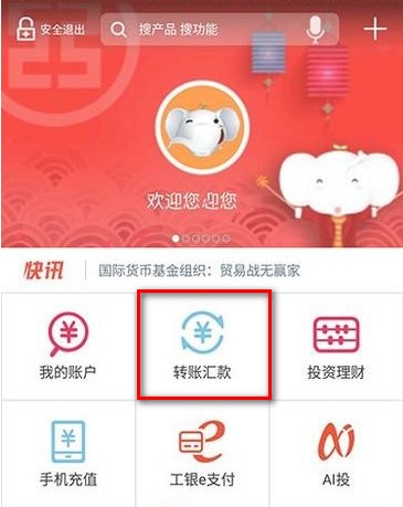 工行转账不用U盾怎么转账 可以这样做
