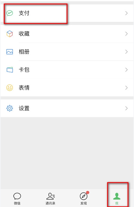 如何添加银行卡到微信 详细操作流程如下