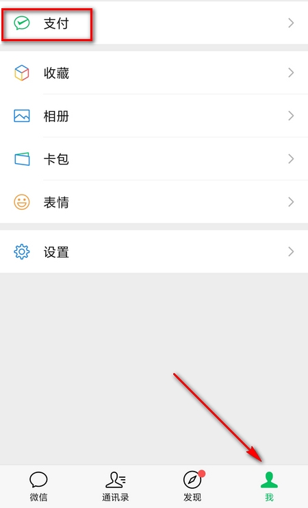 微信托收业务如何取消 操作步骤如下