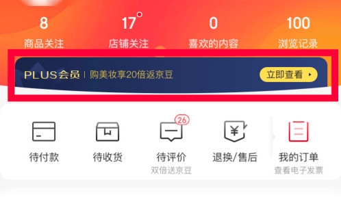 京东plus会员怎么取消 详细情况如下