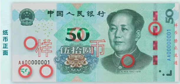 第五套人民币防伪特征有哪些 具体情况如下