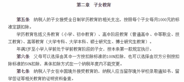 个税专项附加扣除政策的条件和标准 为你详细介绍