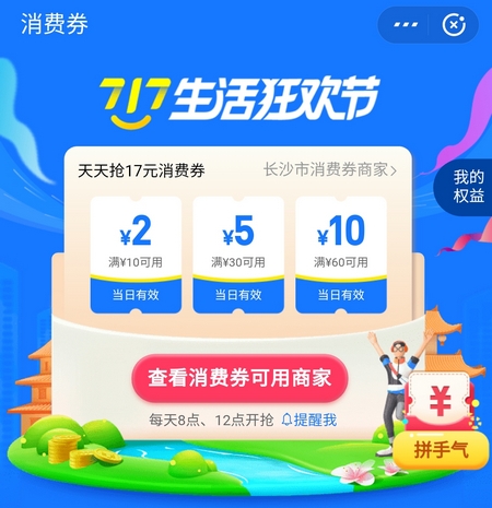 支付宝717消费券怎么领 领取方式如下