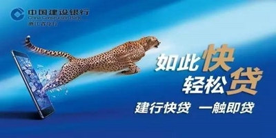 怎么在手机上申请建行快贷 你可以这么做