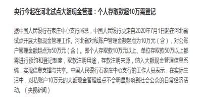 个人存取款超10万需登记吗 这是为什么