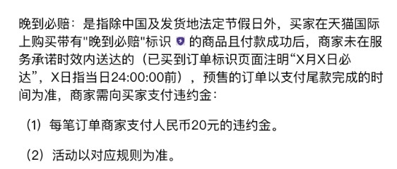 天猫晚到必赔赔付标准 具体情况如下