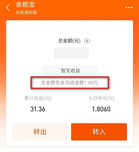 余额宝冻结的钱什么时候可以用 解决方法告诉你