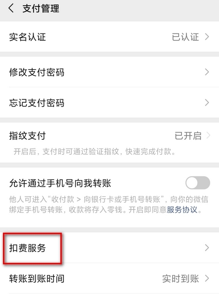 银行卡被财付通扣款是怎么回事 怎么关闭