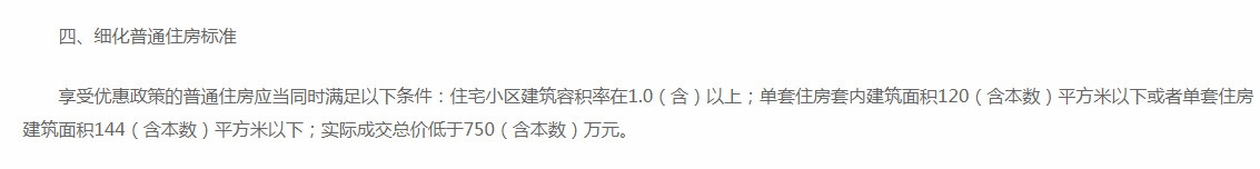 豪宅税征收标准2020深圳 普通住房划分标准进一步细化