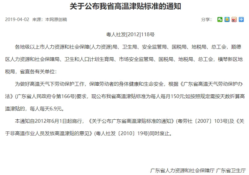 高温补贴发放标准2020广东 发放标准如下