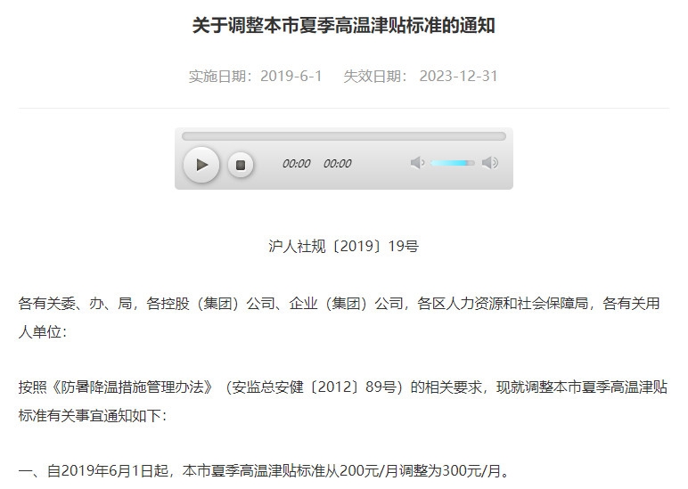 高温补贴发放标准2020上海 政策是这样规定的